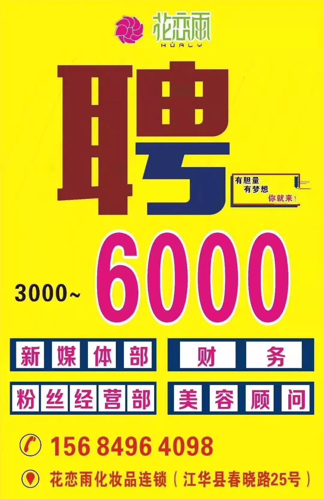 江华最新招聘信息,江华最新招聘信息概览