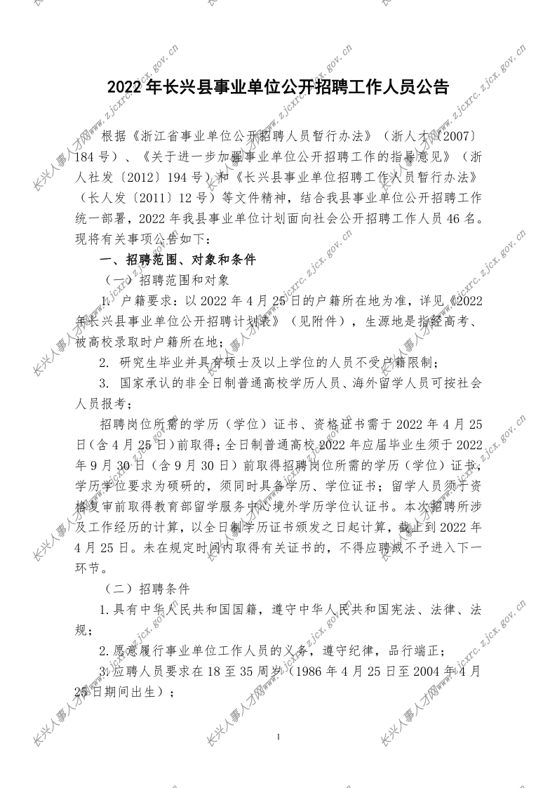 长兴县招聘信息最新,长兴县招聘信息最新概览