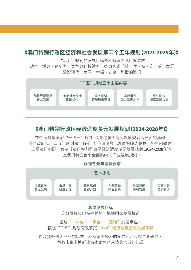 新澳门资料免费长期公开,2024,新澳门资料免费长期公开与2024年的相关探讨（切勿涉及赌博活动）