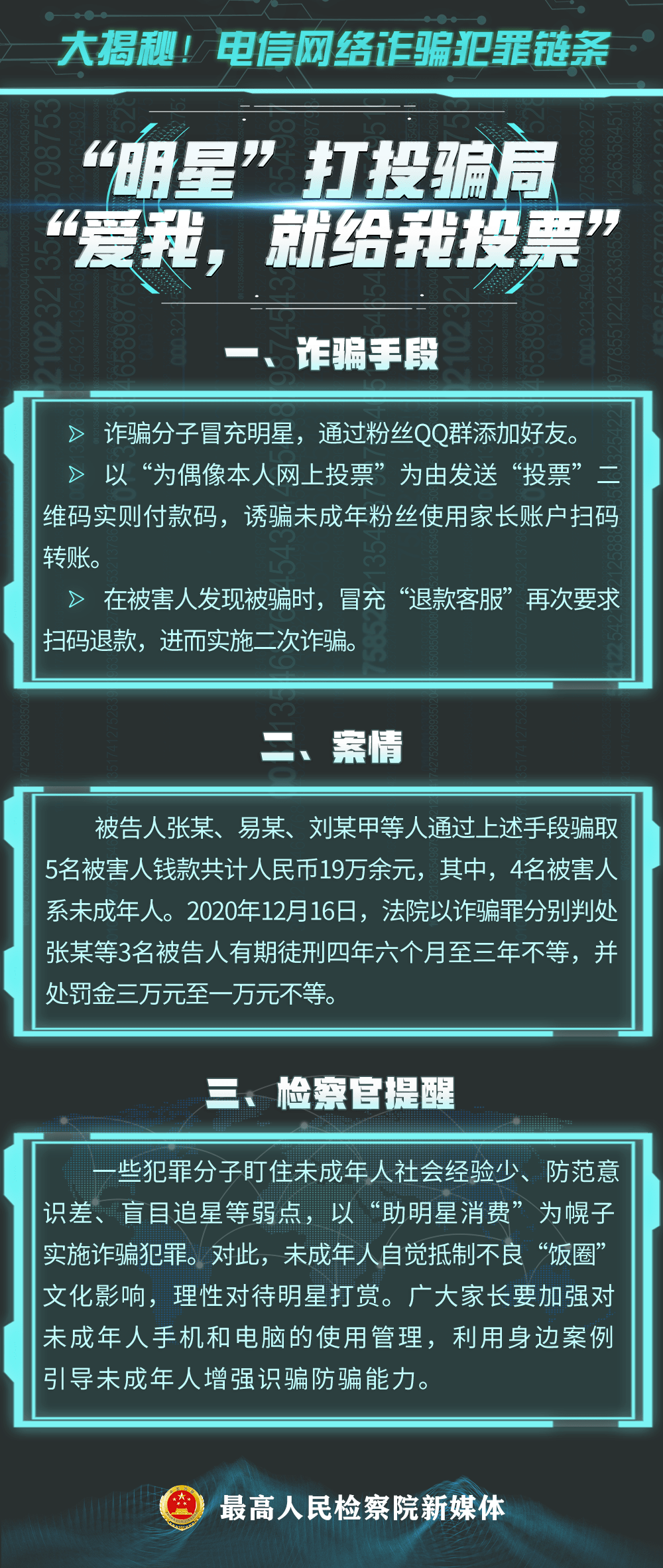 三肖三码最准的资料,关于三肖三码最准的资料——揭示犯罪背后的真相