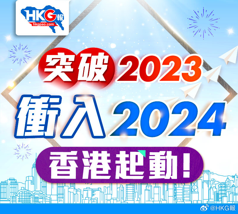 2024港澳免费资料,港澳免费资料，探索未来的机遇与挑战