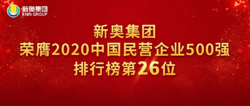 2024新奥正版资料免费提供,迎接新奥时代，2024新奥正版资料的免费共享革命