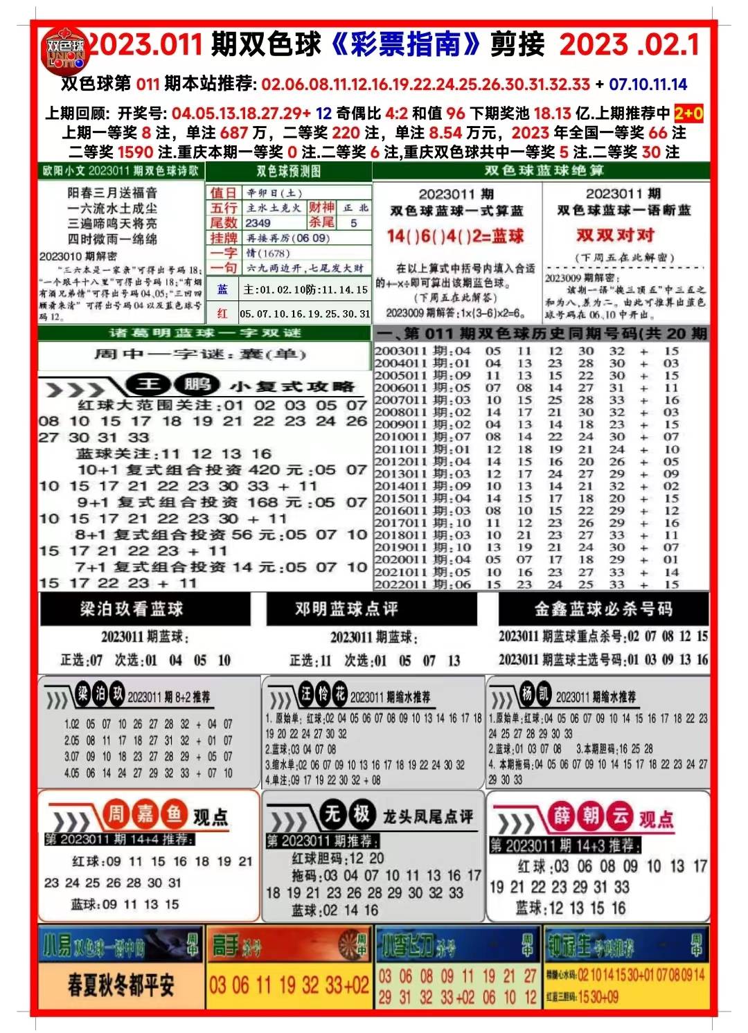 2025年1月2日 第36页