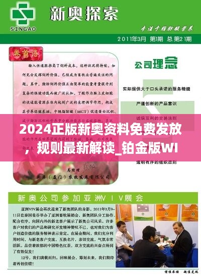 2024新奥资料免费49图库,探索未来，关于新奥资料免费图库的价值与机遇