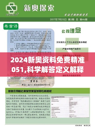 2024新奥免费资料,揭秘2024新奥免费资料，全方位了解与深度探索