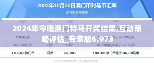 2024今晚澳门开特马,今晚澳门特马盛宴，期待与激情的交汇