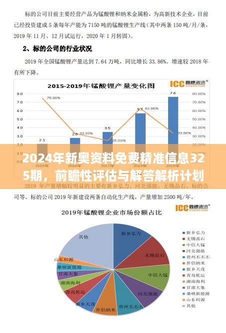 新奥最新版精准特,新奥最新版精准特性解析与应用展望