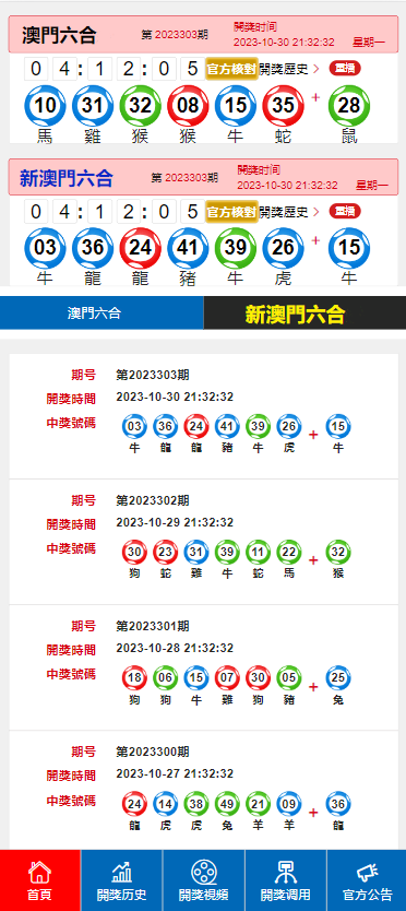 新澳门开奖结果 开奖结果,新澳门开奖结果——揭开神秘面纱下的开奖真相