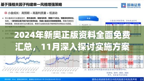 2025新奥资料免费精准175,探索未来，关于新奥资料的免费精准获取之道