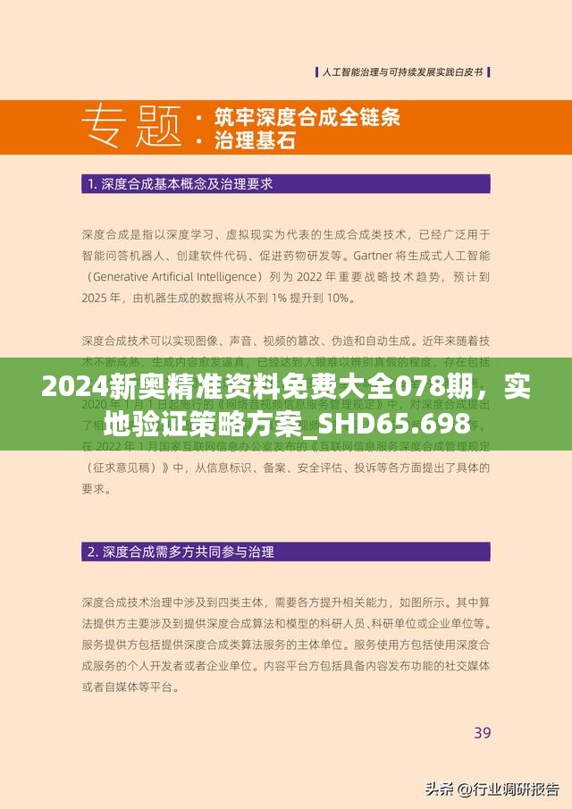 2025新奥精准正版资料,探索未来，2025新奥精准正版资料的深度解析