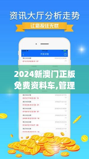 2025新澳门正版免费资本车,探索未来，澳门资本车的革新之路与免费体验展望（2025新澳门正版免费资本车）