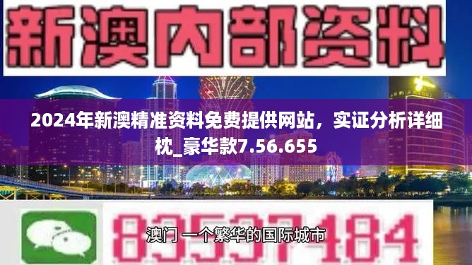 新澳2025正版资料免费公开,新澳2025正版资料免费公开，探索与启示