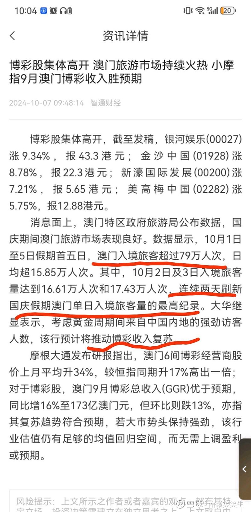 2025新奥门免费资料081期 29-07-10-48-23-31T：06,探索新澳门游戏世界，解读2025年第081期免费资料解析