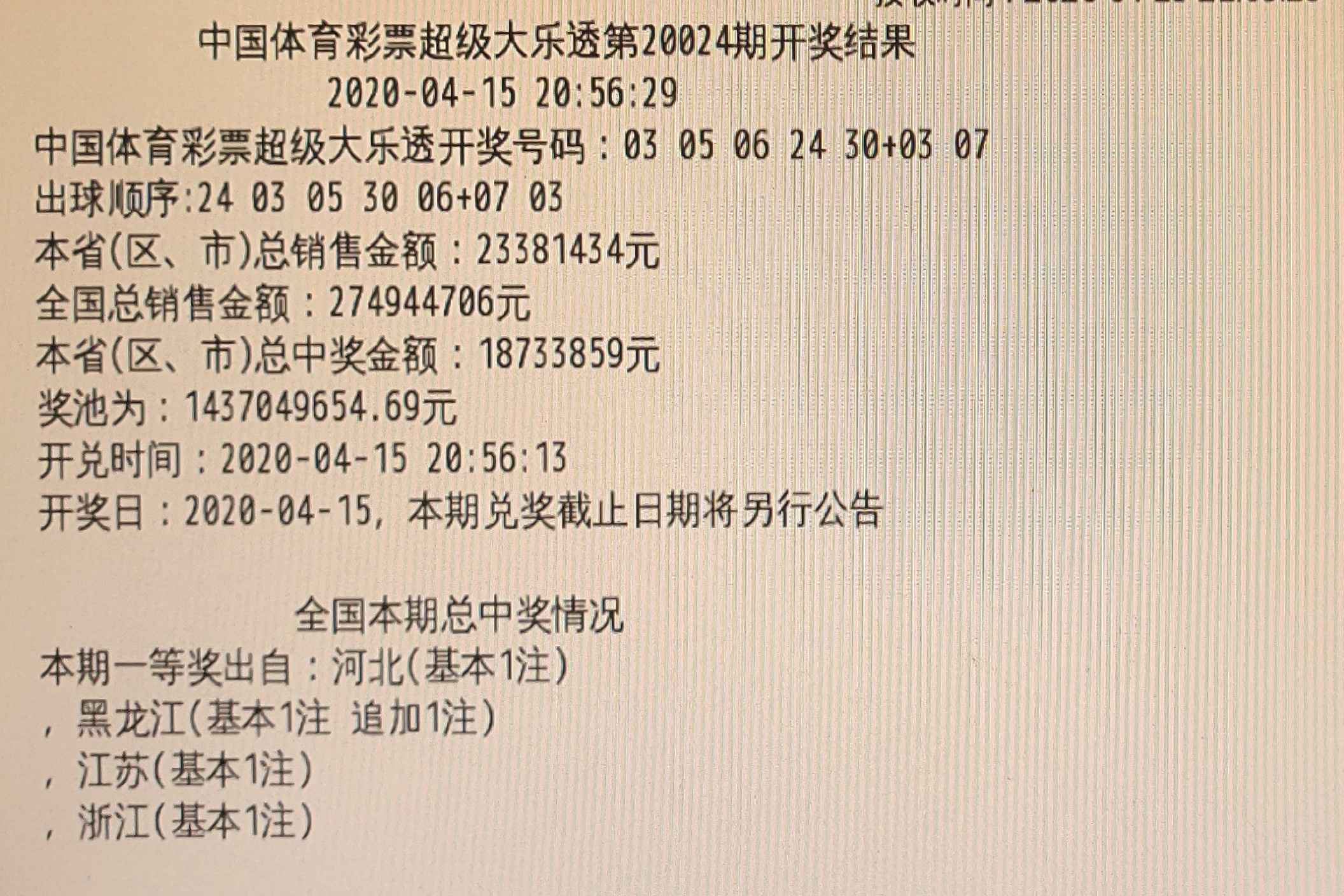 2025新澳门开码结果查询表最新140期 01-02-10-30-36-37S：29,探索澳门彩票新领域，2025年第140期澳门开码结果查询表及策略解读