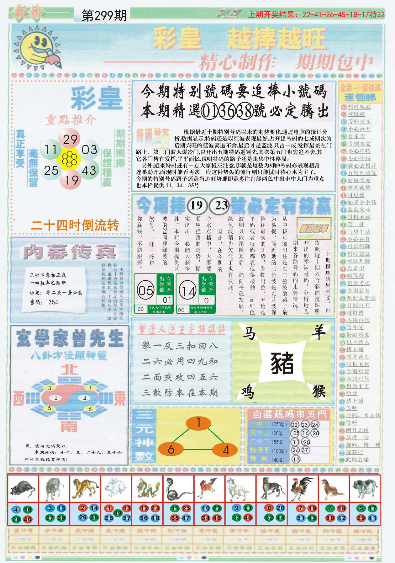 2024最新奥马免费资料生肖卡105期 12-14-27-35-38-45G：34,探索2024最新奥马免费资料生肖卡第105期，秘密解码与期待